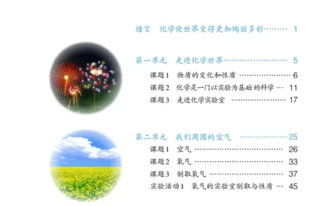 人教版8年级化学全一册高清教材54制_4-教培资料-26年最新资料-同步更新_初中高中教资_03科三专项（进去保存报考的学科即可）_102025初中科目（全）电子教材