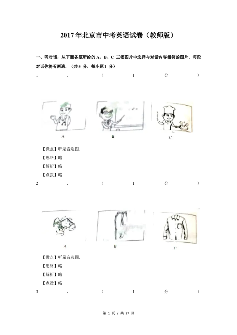 2017年北京市中考英语试题（解析版）_中考真题_3.英语中考真题2015-2024年_地区卷_北京中考英语07-22