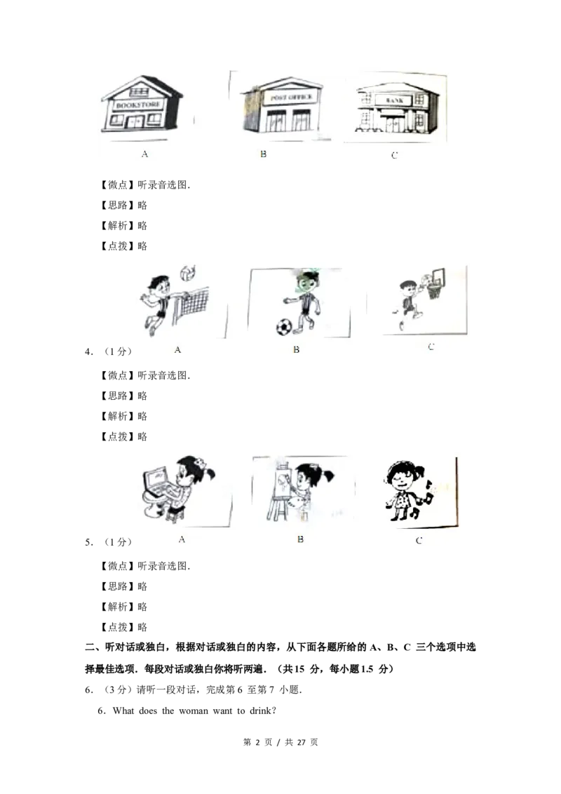 2017年北京市中考英语试题（解析版）_中考真题_3.英语中考真题2015-2024年_地区卷_北京中考英语07-22