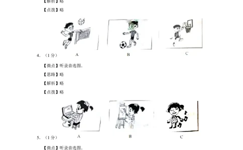 2017年北京市中考英语试题（解析版）_中考真题_3.英语中考真题2015-2024年_地区卷_北京中考英语07-22