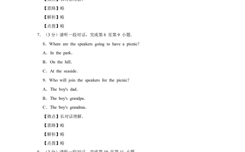 2017年北京市中考英语试题（解析版）_中考真题_3.英语中考真题2015-2024年_地区卷_北京中考英语07-22