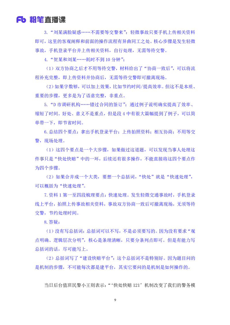 申论5_2026考公资料_（10）粉笔_2025粉笔国考省考980（课＋笔记）_粉笔980（25多省）_52025FB广东省考980系统班_3.套题演练_讲义笔记