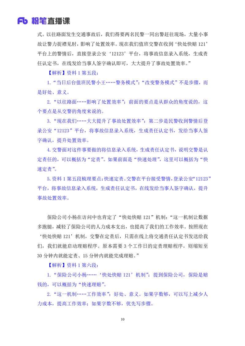 申论5_2026考公资料_（10）粉笔_2025粉笔国考省考980（课＋笔记）_粉笔980（25多省）_52025FB广东省考980系统班_3.套题演练_讲义笔记