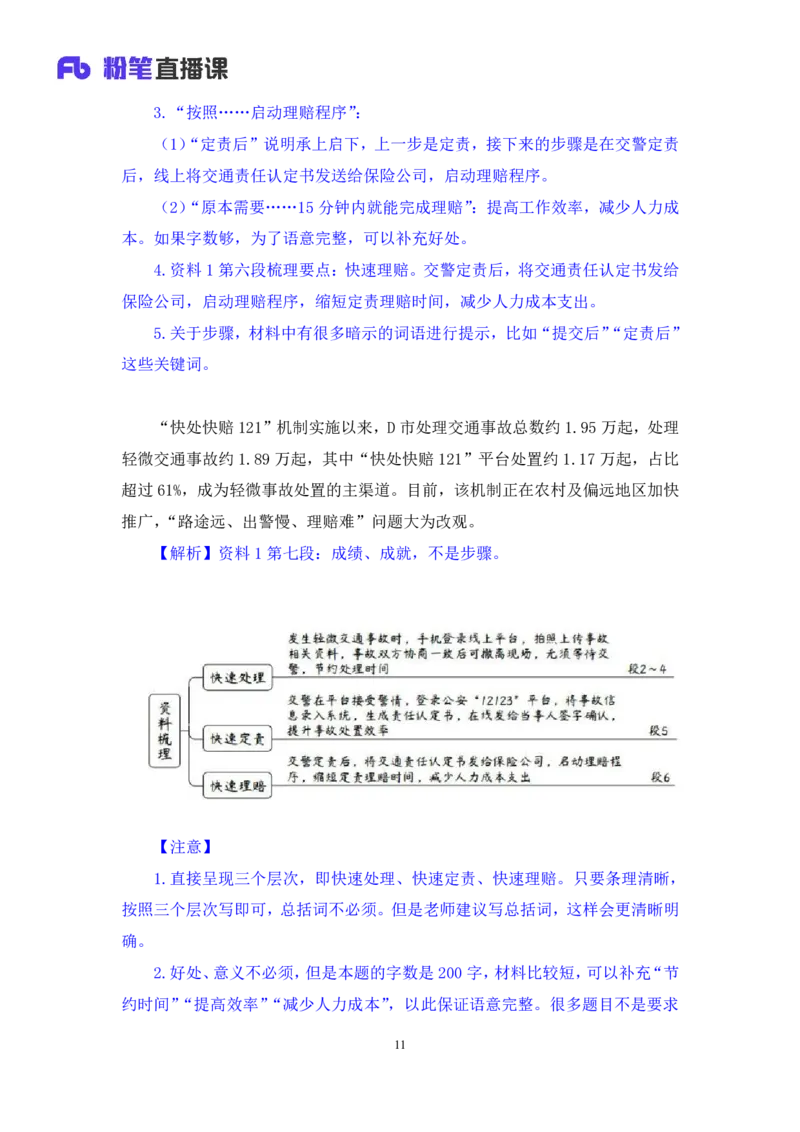 申论5_2026考公资料_（10）粉笔_2025粉笔国考省考980（课＋笔记）_粉笔980（25多省）_52025FB广东省考980系统班_3.套题演练_讲义笔记
