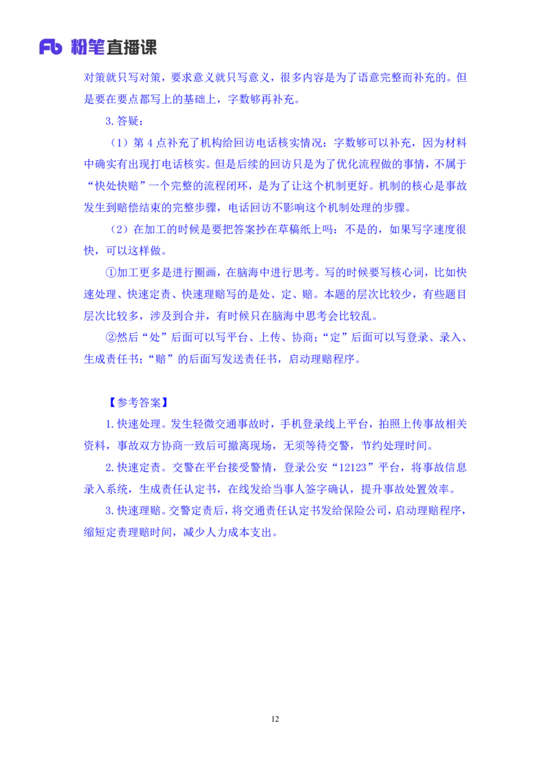 申论5_2026考公资料_（10）粉笔_2025粉笔国考省考980（课＋笔记）_粉笔980（25多省）_52025FB广东省考980系统班_3.套题演练_讲义笔记