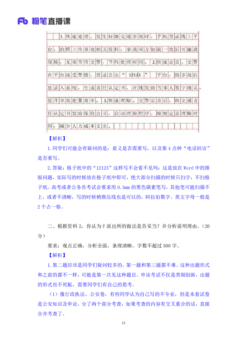 申论5_2026考公资料_（10）粉笔_2025粉笔国考省考980（课＋笔记）_粉笔980（25多省）_52025FB广东省考980系统班_3.套题演练_讲义笔记