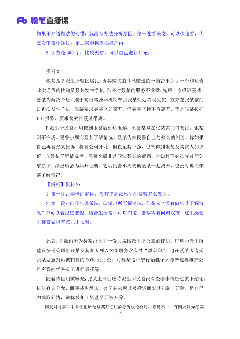 申论5_2026考公资料_（10）粉笔_2025粉笔国考省考980（课＋笔记）_粉笔980（25多省）_52025FB广东省考980系统班_3.套题演练_讲义笔记