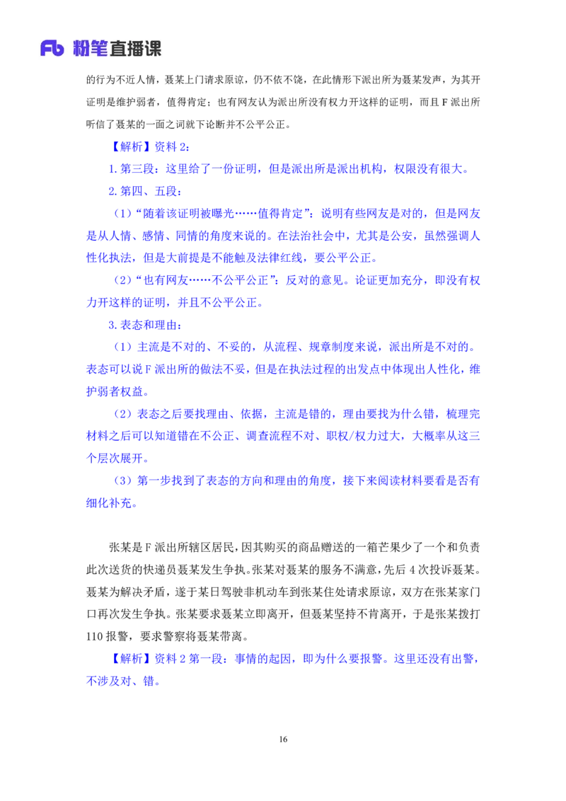 申论5_2026考公资料_（10）粉笔_2025粉笔国考省考980（课＋笔记）_粉笔980（25多省）_52025FB广东省考980系统班_3.套题演练_讲义笔记