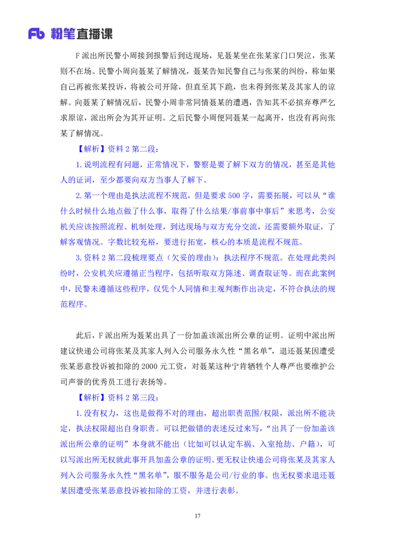 申论5_2026考公资料_（10）粉笔_2025粉笔国考省考980（课＋笔记）_粉笔980（25多省）_52025FB广东省考980系统班_3.套题演练_讲义笔记
