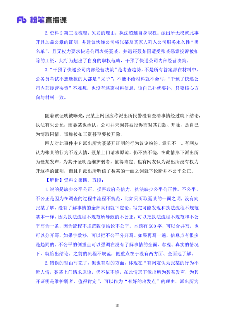 申论5_2026考公资料_（10）粉笔_2025粉笔国考省考980（课＋笔记）_粉笔980（25多省）_52025FB广东省考980系统班_3.套题演练_讲义笔记