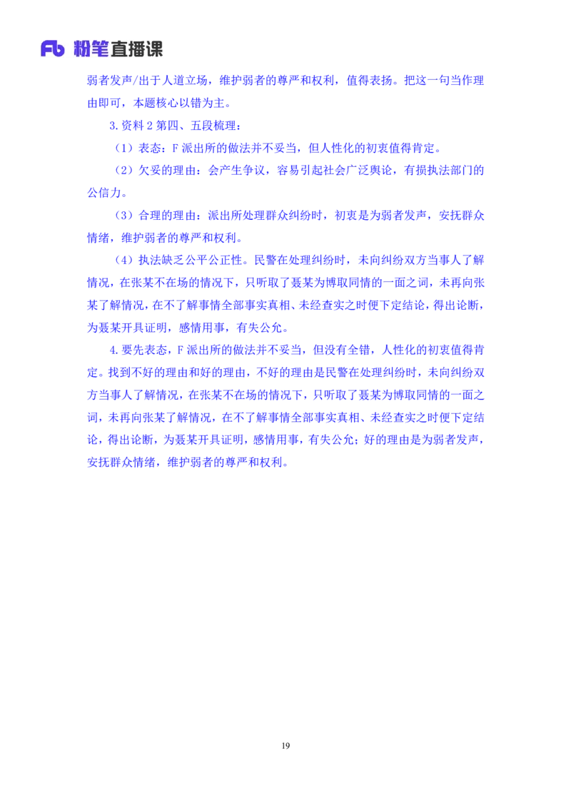 申论5_2026考公资料_（10）粉笔_2025粉笔国考省考980（课＋笔记）_粉笔980（25多省）_52025FB广东省考980系统班_3.套题演练_讲义笔记