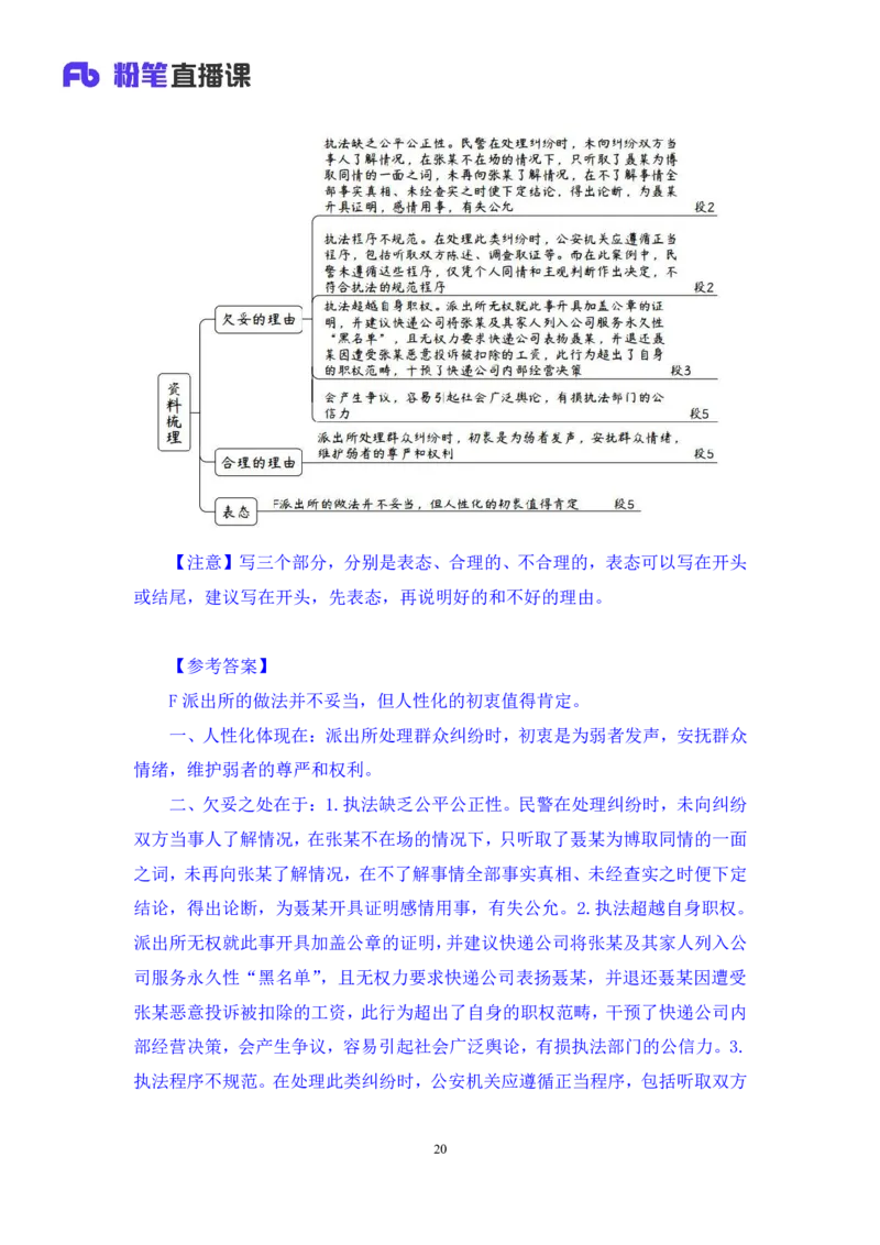 申论5_2026考公资料_（10）粉笔_2025粉笔国考省考980（课＋笔记）_粉笔980（25多省）_52025FB广东省考980系统班_3.套题演练_讲义笔记