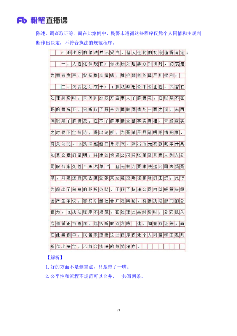 申论5_2026考公资料_（10）粉笔_2025粉笔国考省考980（课＋笔记）_粉笔980（25多省）_52025FB广东省考980系统班_3.套题演练_讲义笔记