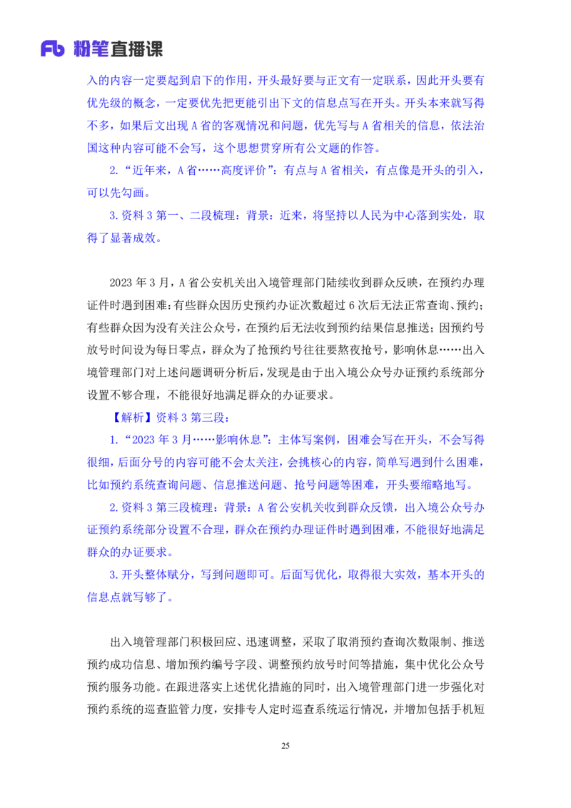 申论5_2026考公资料_（10）粉笔_2025粉笔国考省考980（课＋笔记）_粉笔980（25多省）_52025FB广东省考980系统班_3.套题演练_讲义笔记