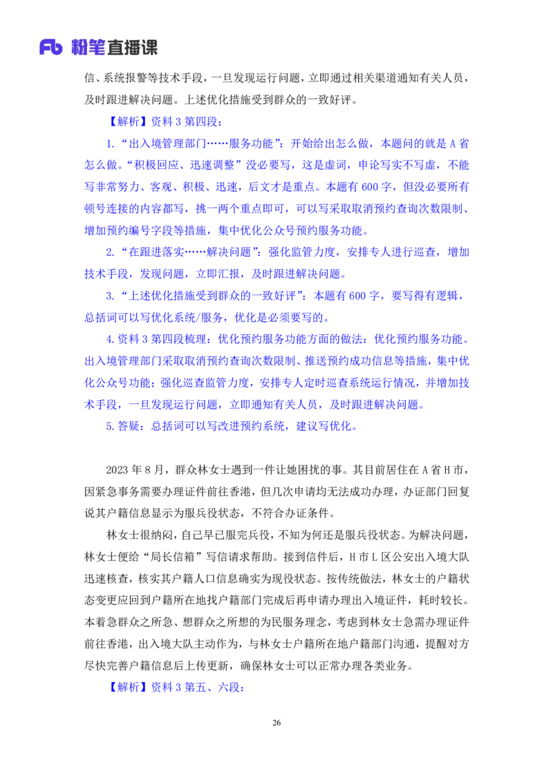 申论5_2026考公资料_（10）粉笔_2025粉笔国考省考980（课＋笔记）_粉笔980（25多省）_52025FB广东省考980系统班_3.套题演练_讲义笔记