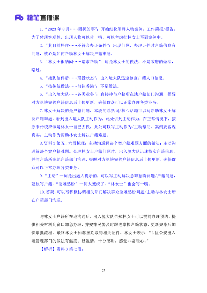 申论5_2026考公资料_（10）粉笔_2025粉笔国考省考980（课＋笔记）_粉笔980（25多省）_52025FB广东省考980系统班_3.套题演练_讲义笔记