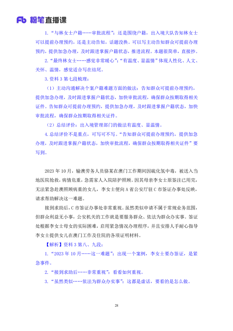 申论5_2026考公资料_（10）粉笔_2025粉笔国考省考980（课＋笔记）_粉笔980（25多省）_52025FB广东省考980系统班_3.套题演练_讲义笔记