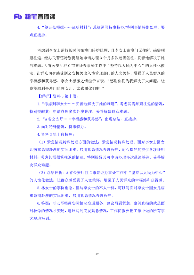 申论5_2026考公资料_（10）粉笔_2025粉笔国考省考980（课＋笔记）_粉笔980（25多省）_52025FB广东省考980系统班_3.套题演练_讲义笔记