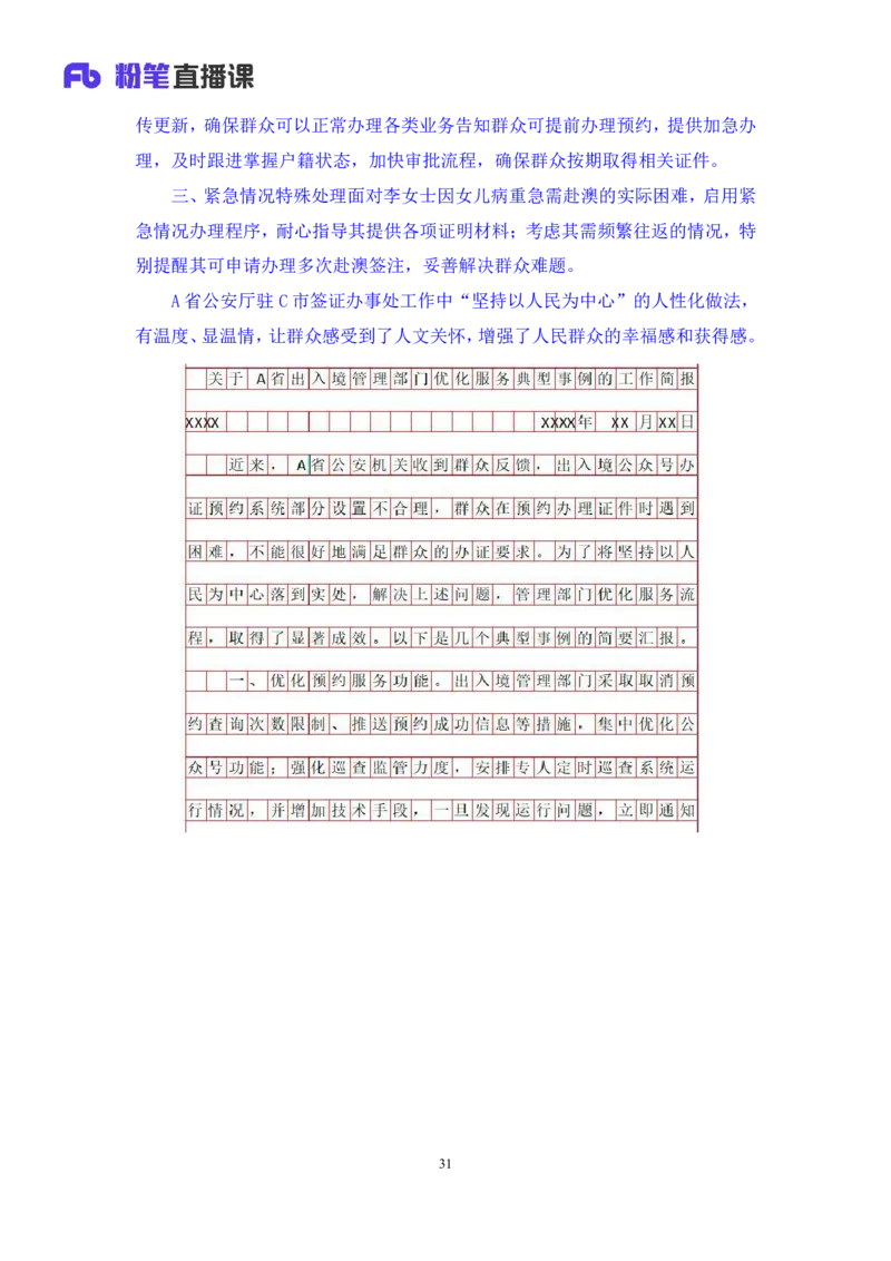 申论5_2026考公资料_（10）粉笔_2025粉笔国考省考980（课＋笔记）_粉笔980（25多省）_52025FB广东省考980系统班_3.套题演练_讲义笔记