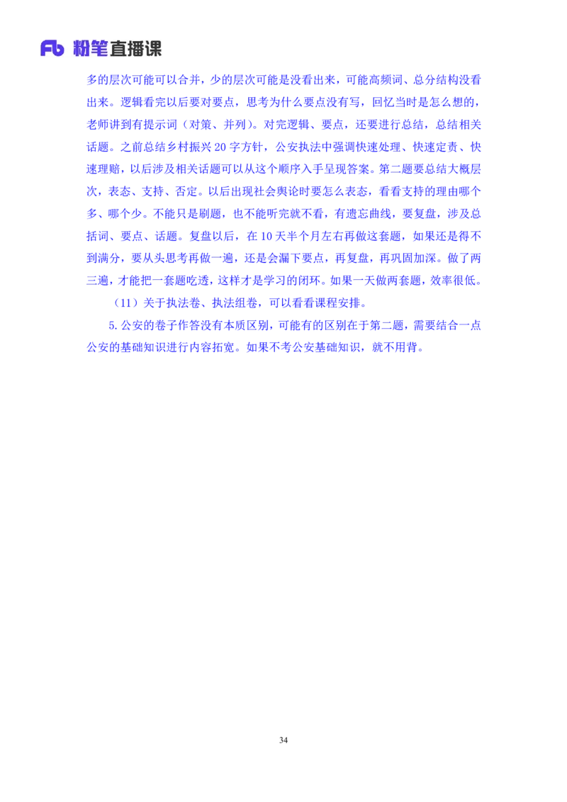 申论5_2026考公资料_（10）粉笔_2025粉笔国考省考980（课＋笔记）_粉笔980（25多省）_52025FB广东省考980系统班_3.套题演练_讲义笔记