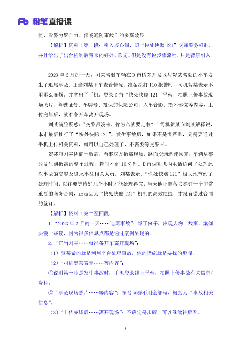 申论5_2026考公资料_（10）粉笔_2025粉笔国考省考980（课＋笔记）_粉笔980（25多省）_52025FB广东省考980系统班_3.套题演练_讲义笔记