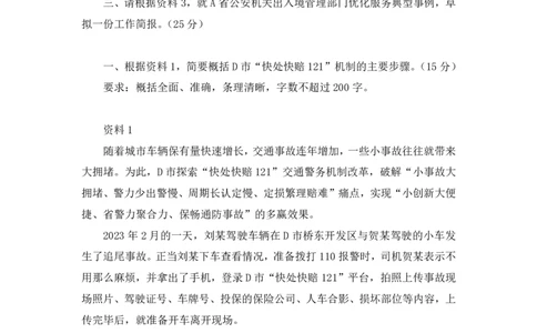 申论5_2026考公资料_（10）粉笔_2025粉笔国考省考980（课＋笔记）_粉笔980（25多省）_52025FB广东省考980系统班_3.套题演练_讲义笔记