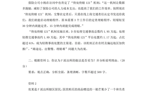 申论5_2026考公资料_（10）粉笔_2025粉笔国考省考980（课＋笔记）_粉笔980（25多省）_52025FB广东省考980系统班_3.套题演练_讲义笔记