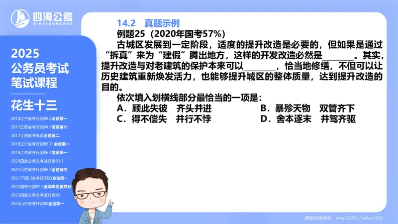 24下半年言语系统-逻辑填空（12组-21组）_2026考公资料_花生十三合集_旗舰班-省考2025花生十三省考系统班（花生行测+飞扬申论）⭐_行测2025花生省考系统班_讲义_ppt