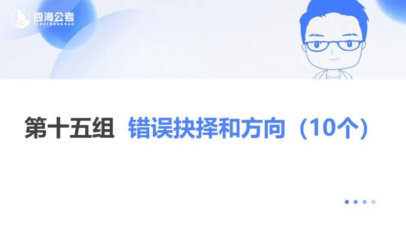 24下半年言语系统-逻辑填空（12组-21组）_2026考公资料_花生十三合集_旗舰班-省考2025花生十三省考系统班（花生行测+飞扬申论）⭐_行测2025花生省考系统班_讲义_ppt
