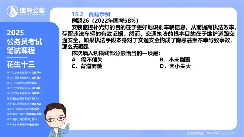 24下半年言语系统-逻辑填空（12组-21组）_2026考公资料_花生十三合集_旗舰班-省考2025花生十三省考系统班（花生行测+飞扬申论）⭐_行测2025花生省考系统班_讲义_ppt