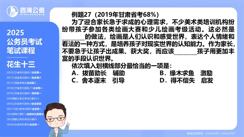 24下半年言语系统-逻辑填空（12组-21组）_2026考公资料_花生十三合集_旗舰班-省考2025花生十三省考系统班（花生行测+飞扬申论）⭐_行测2025花生省考系统班_讲义_ppt