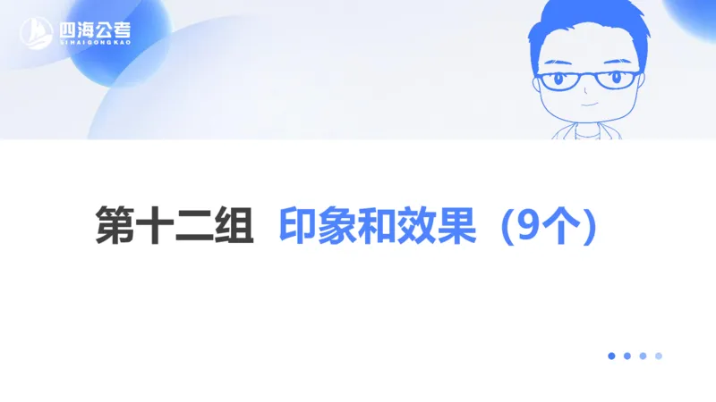 24下半年言语系统-逻辑填空（12组-21组）_2026考公资料_花生十三合集_旗舰班-省考2025花生十三省考系统班（花生行测+飞扬申论）⭐_行测2025花生省考系统班_讲义_ppt