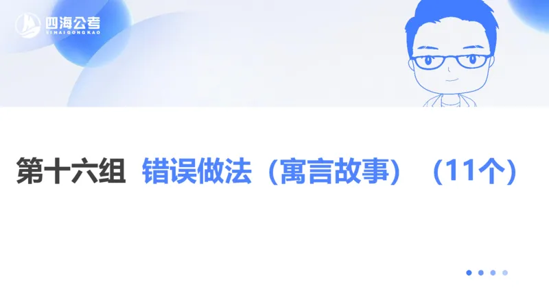 24下半年言语系统-逻辑填空（12组-21组）_2026考公资料_花生十三合集_旗舰班-省考2025花生十三省考系统班（花生行测+飞扬申论）⭐_行测2025花生省考系统班_讲义_ppt