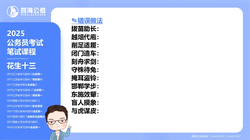 24下半年言语系统-逻辑填空（12组-21组）_2026考公资料_花生十三合集_旗舰班-省考2025花生十三省考系统班（花生行测+飞扬申论）⭐_行测2025花生省考系统班_讲义_ppt