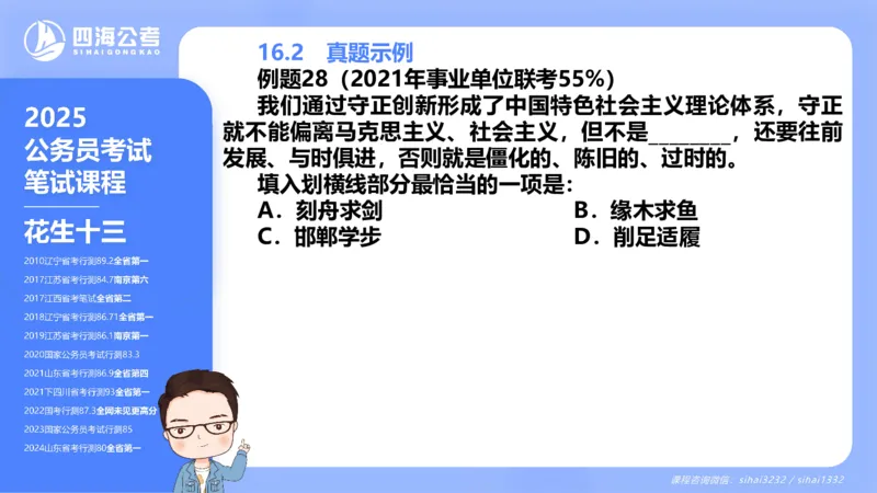 24下半年言语系统-逻辑填空（12组-21组）_2026考公资料_花生十三合集_旗舰班-省考2025花生十三省考系统班（花生行测+飞扬申论）⭐_行测2025花生省考系统班_讲义_ppt