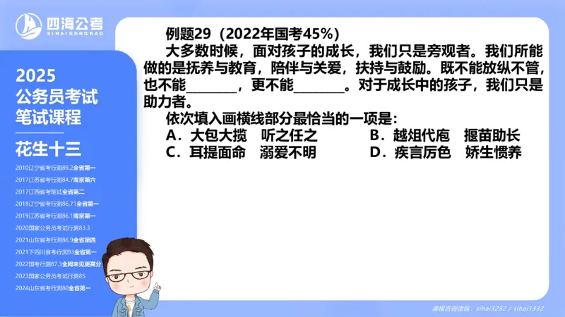 24下半年言语系统-逻辑填空（12组-21组）_2026考公资料_花生十三合集_旗舰班-省考2025花生十三省考系统班（花生行测+飞扬申论）⭐_行测2025花生省考系统班_讲义_ppt