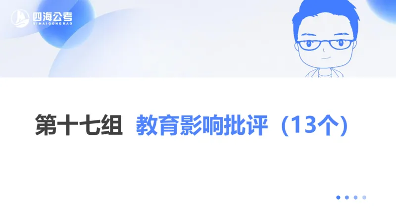 24下半年言语系统-逻辑填空（12组-21组）_2026考公资料_花生十三合集_旗舰班-省考2025花生十三省考系统班（花生行测+飞扬申论）⭐_行测2025花生省考系统班_讲义_ppt