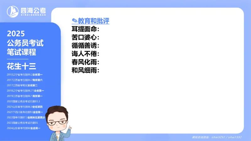 24下半年言语系统-逻辑填空（12组-21组）_2026考公资料_花生十三合集_旗舰班-省考2025花生十三省考系统班（花生行测+飞扬申论）⭐_行测2025花生省考系统班_讲义_ppt