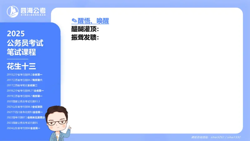 24下半年言语系统-逻辑填空（12组-21组）_2026考公资料_花生十三合集_旗舰班-省考2025花生十三省考系统班（花生行测+飞扬申论）⭐_行测2025花生省考系统班_讲义_ppt