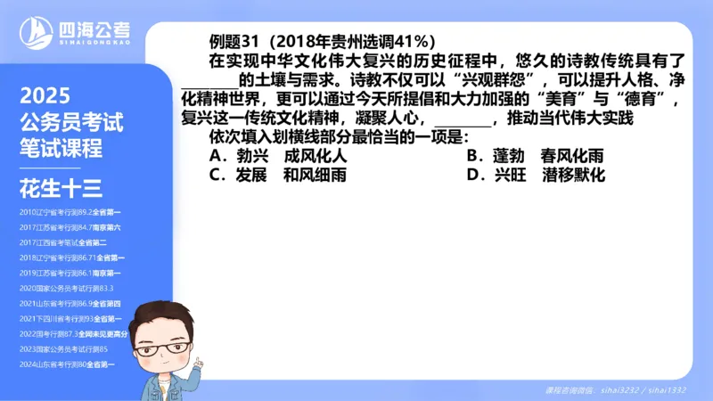 24下半年言语系统-逻辑填空（12组-21组）_2026考公资料_花生十三合集_旗舰班-省考2025花生十三省考系统班（花生行测+飞扬申论）⭐_行测2025花生省考系统班_讲义_ppt