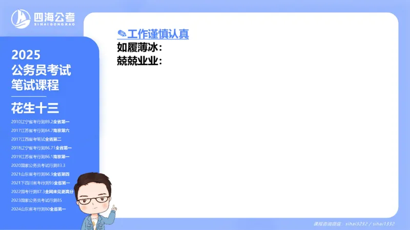 24下半年言语系统-逻辑填空（12组-21组）_2026考公资料_花生十三合集_旗舰班-省考2025花生十三省考系统班（花生行测+飞扬申论）⭐_行测2025花生省考系统班_讲义_ppt