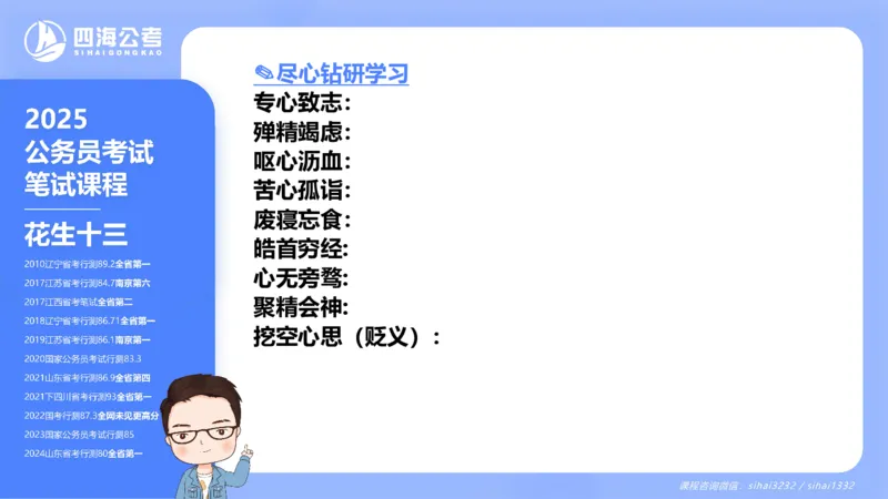 24下半年言语系统-逻辑填空（12组-21组）_2026考公资料_花生十三合集_旗舰班-省考2025花生十三省考系统班（花生行测+飞扬申论）⭐_行测2025花生省考系统班_讲义_ppt