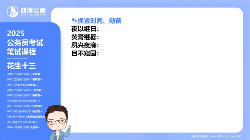 24下半年言语系统-逻辑填空（12组-21组）_2026考公资料_花生十三合集_旗舰班-省考2025花生十三省考系统班（花生行测+飞扬申论）⭐_行测2025花生省考系统班_讲义_ppt