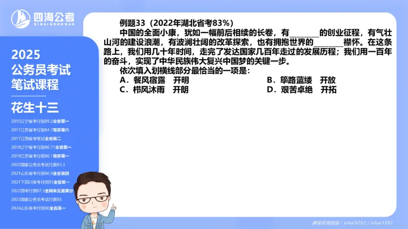 24下半年言语系统-逻辑填空（12组-21组）_2026考公资料_花生十三合集_旗舰班-省考2025花生十三省考系统班（花生行测+飞扬申论）⭐_行测2025花生省考系统班_讲义_ppt