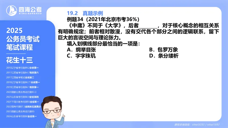 24下半年言语系统-逻辑填空（12组-21组）_2026考公资料_花生十三合集_旗舰班-省考2025花生十三省考系统班（花生行测+飞扬申论）⭐_行测2025花生省考系统班_讲义_ppt