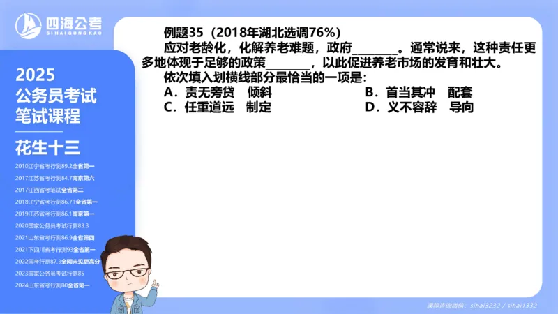 24下半年言语系统-逻辑填空（12组-21组）_2026考公资料_花生十三合集_旗舰班-省考2025花生十三省考系统班（花生行测+飞扬申论）⭐_行测2025花生省考系统班_讲义_ppt