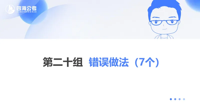 24下半年言语系统-逻辑填空（12组-21组）_2026考公资料_花生十三合集_旗舰班-省考2025花生十三省考系统班（花生行测+飞扬申论）⭐_行测2025花生省考系统班_讲义_ppt