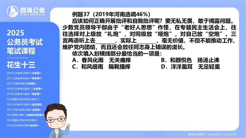 24下半年言语系统-逻辑填空（12组-21组）_2026考公资料_花生十三合集_旗舰班-省考2025花生十三省考系统班（花生行测+飞扬申论）⭐_行测2025花生省考系统班_讲义_ppt