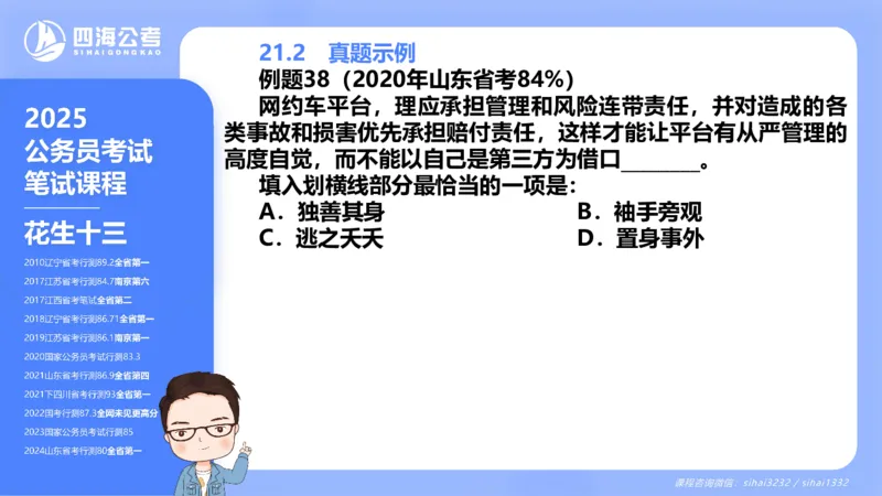 24下半年言语系统-逻辑填空（12组-21组）_2026考公资料_花生十三合集_旗舰班-省考2025花生十三省考系统班（花生行测+飞扬申论）⭐_行测2025花生省考系统班_讲义_ppt