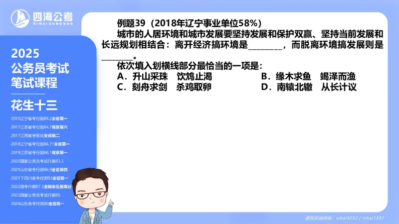 24下半年言语系统-逻辑填空（12组-21组）_2026考公资料_花生十三合集_旗舰班-省考2025花生十三省考系统班（花生行测+飞扬申论）⭐_行测2025花生省考系统班_讲义_ppt
